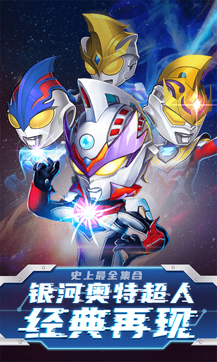 热血奥特超人突击最新版