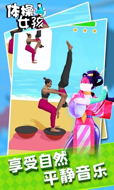 体操女孩手游