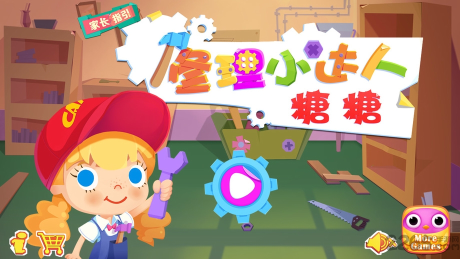 修理小达人糖糖破解版 修理小达人糖糖完整破解版下载