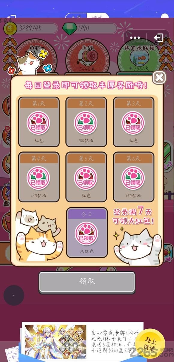 喵喵水族箱游戏