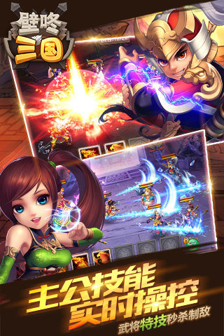 壁咚三国百度版本