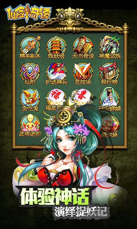 仙剑奇谭ol官方版(仙剑奇谭)