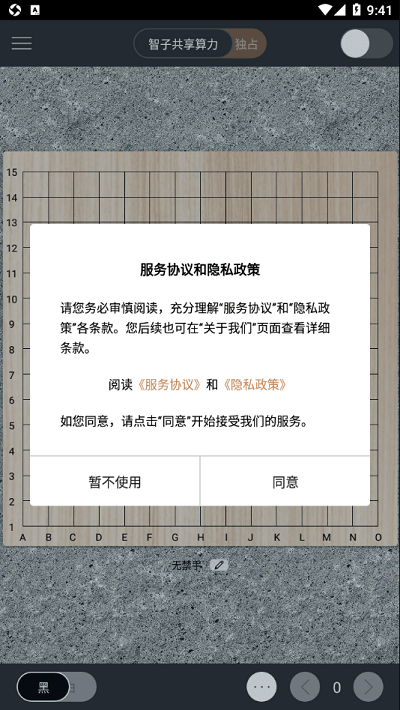 智子五子棋app免费