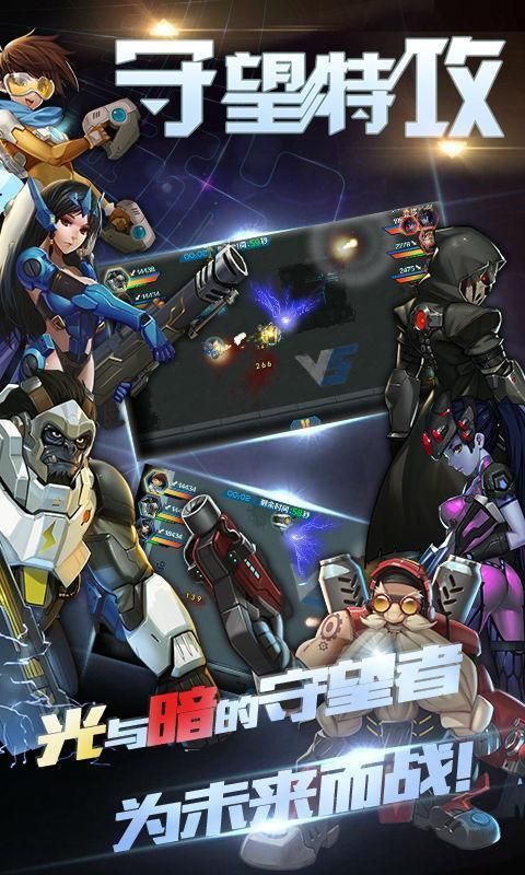 守望特攻手游4399版