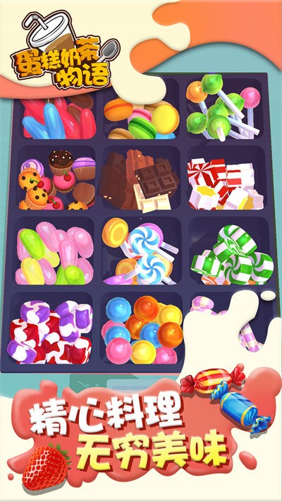 蛋糕奶茶物语游戏下载