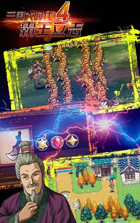 三国大时代4至尊破解版