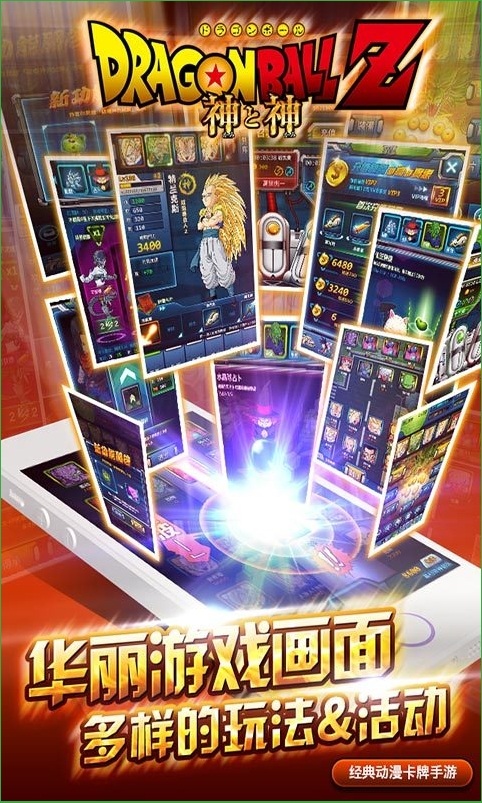 龙珠z神与神手游破解版