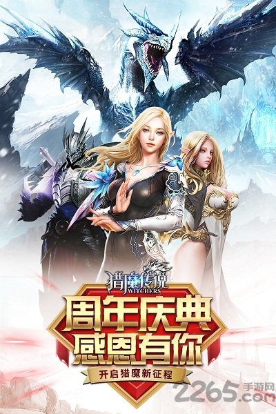 猎魔传说魅族客户端 猎魔传说魅族版本下载