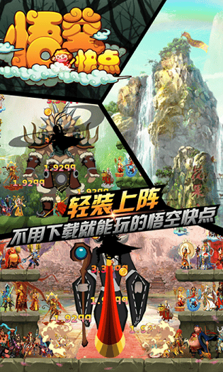 悟空快点h5内购破解版