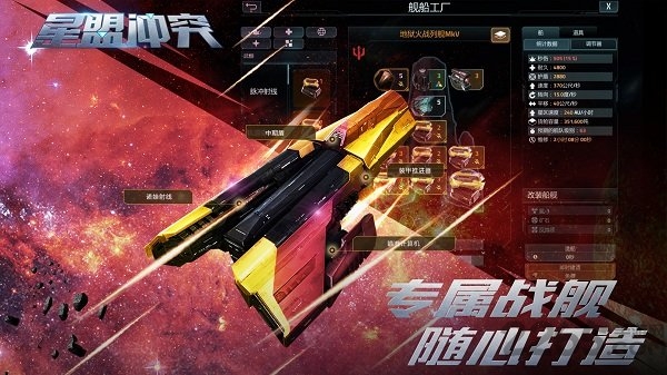 星盟冲突手游360版