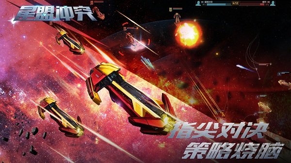 星盟冲突手游360版