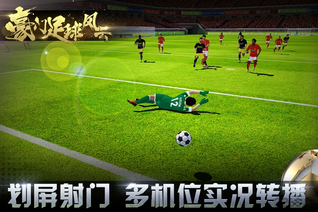 豪门足球风云胡莱官网下载
