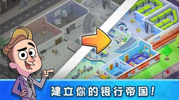 我的金钱帝国最新版