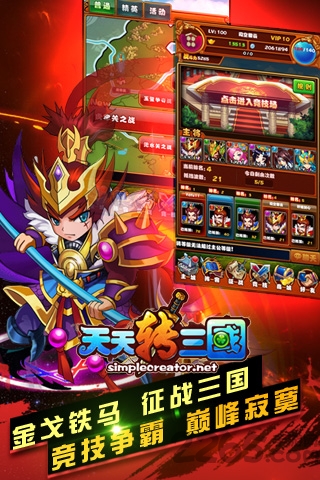 天天转三国游戏下载