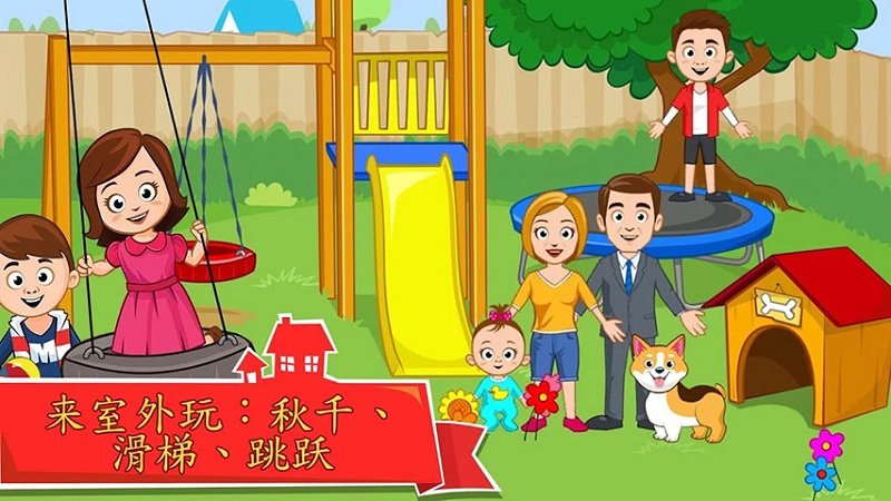 我的城市家庭屋完整版下载