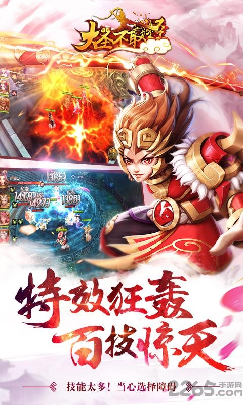 腾讯大圣不取经游戏