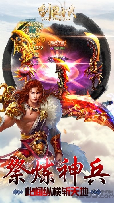 萝莉玩剑灵诀手游