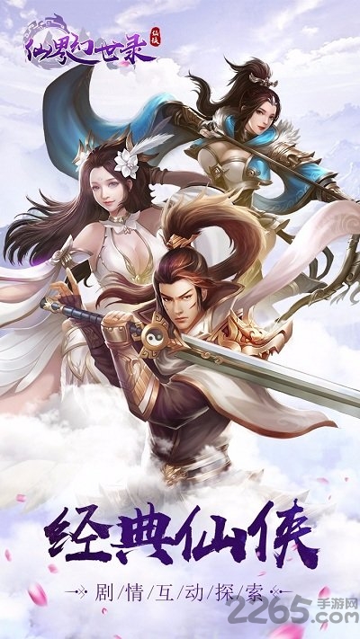 仙界幻世录小米版