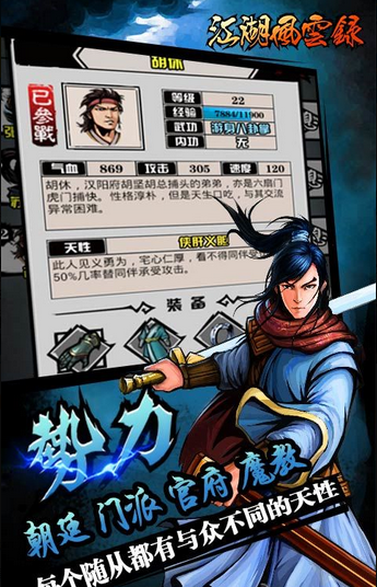 江湖风云录小米最新破解版