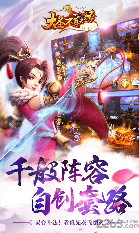 腾讯大圣不取经游戏