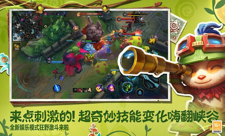 英雄联盟美服手机版