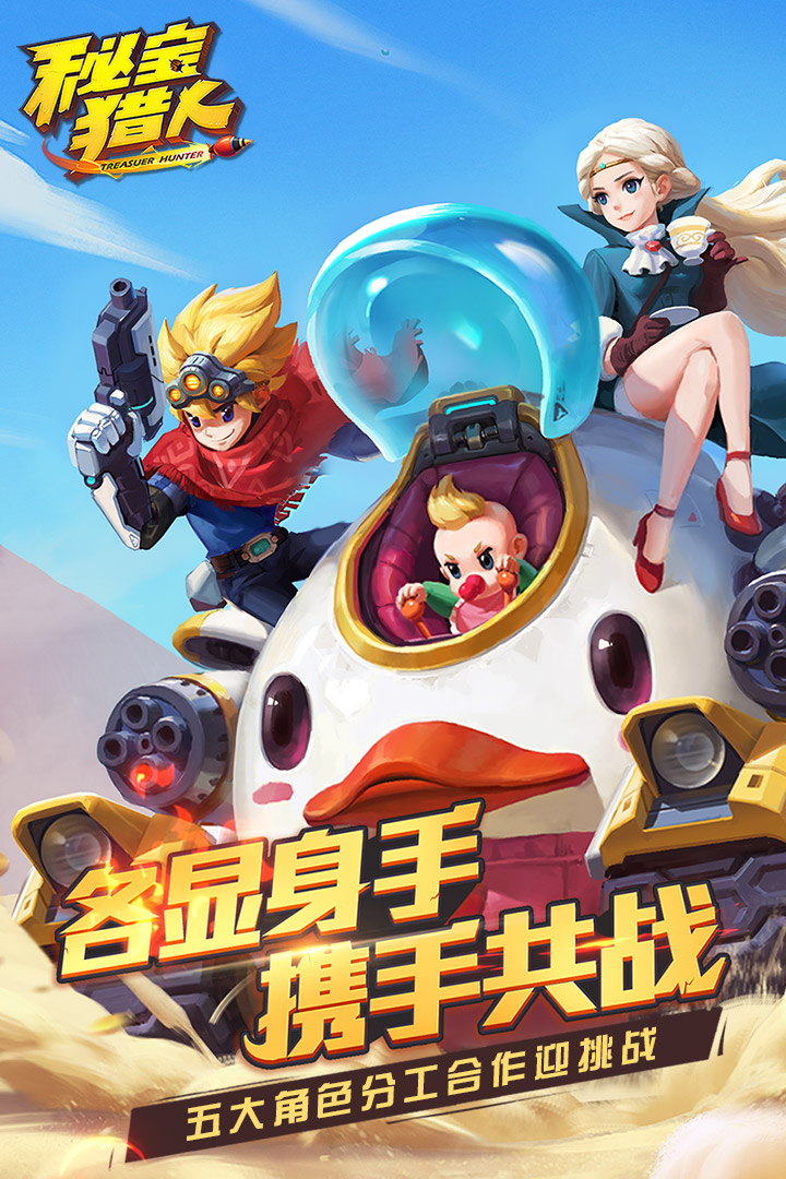 秘宝猎人手游百度版