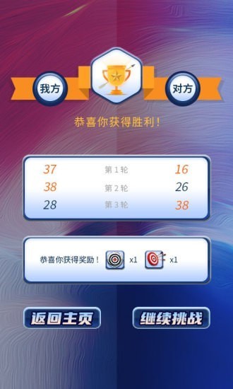 一箭搞定手机版游戏