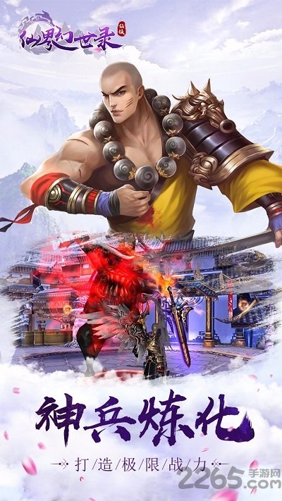 仙界幻世录小米版