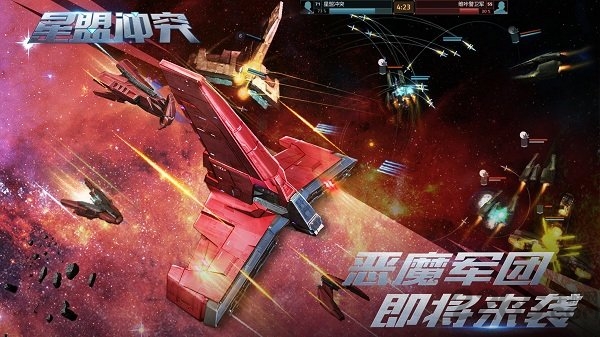 星盟冲突手游360版