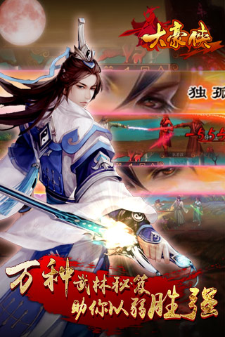 大豪侠bt变态版