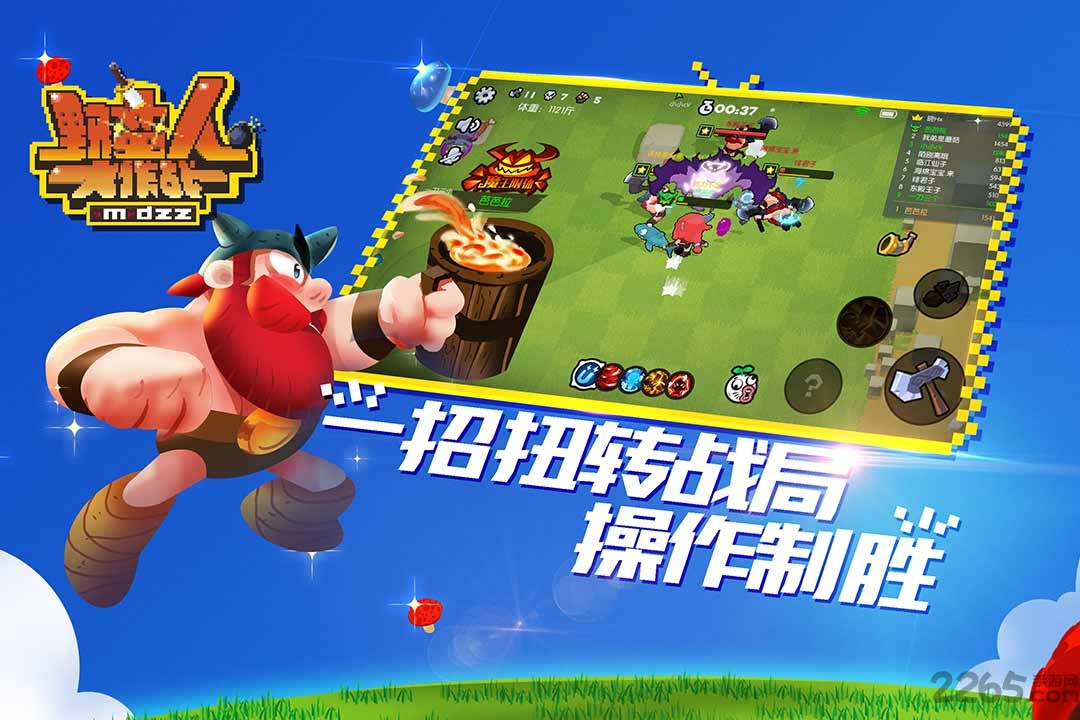 野蛮人大作战九游版 野蛮人大作战九游最新版本下载