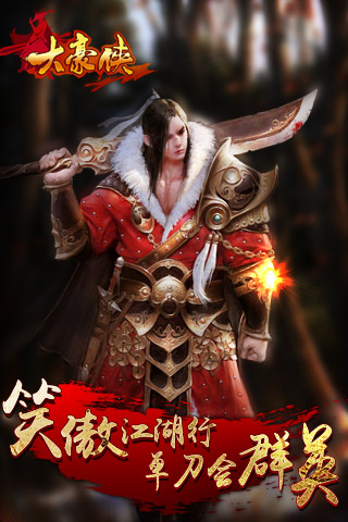 大豪侠bt变态版