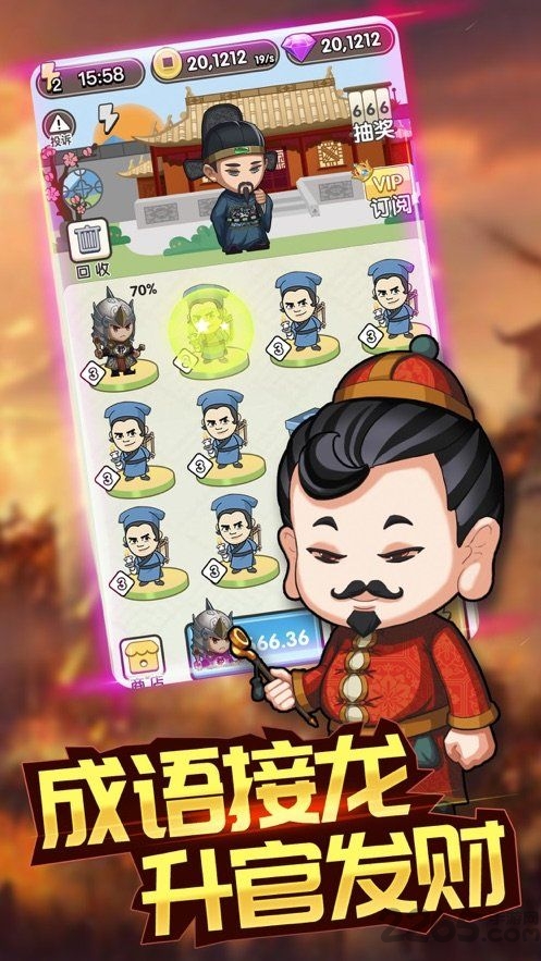 成语请留步游戏