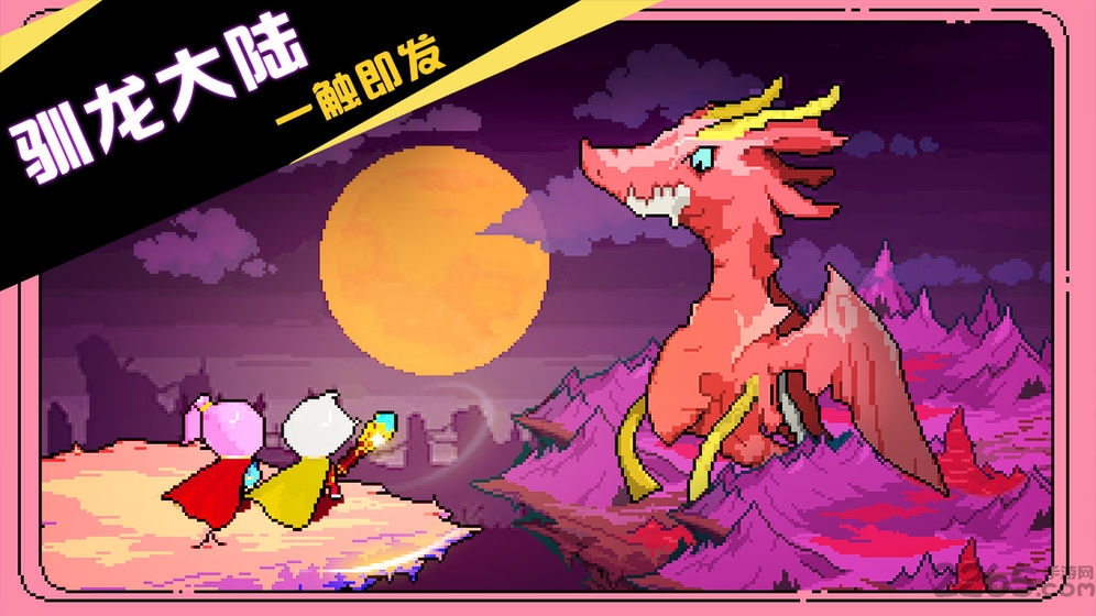 驯龙师的契约九游版