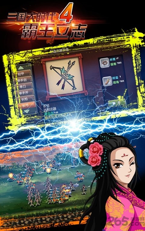 三国大时代4至尊破解版