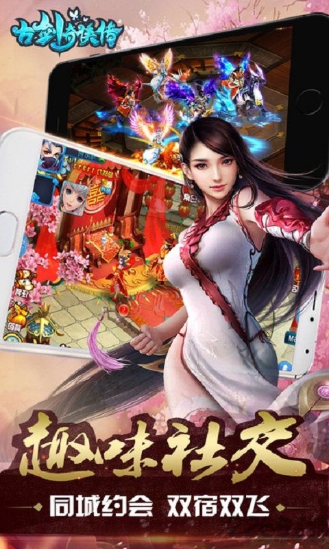 古剑奇侠传官方版