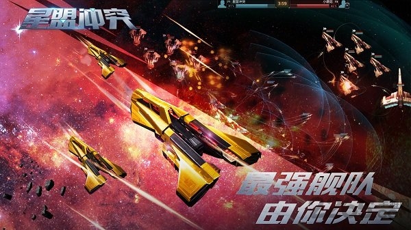 星盟冲突手游360版
