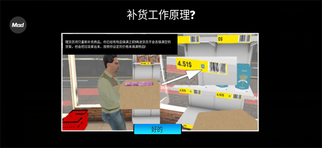 超市模拟器游戏 超市模拟器手游