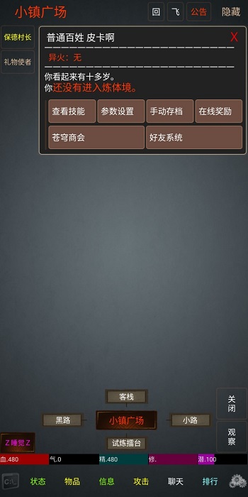 幻想世界mud官方版