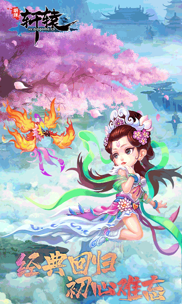 明珠轩辕91通行证版