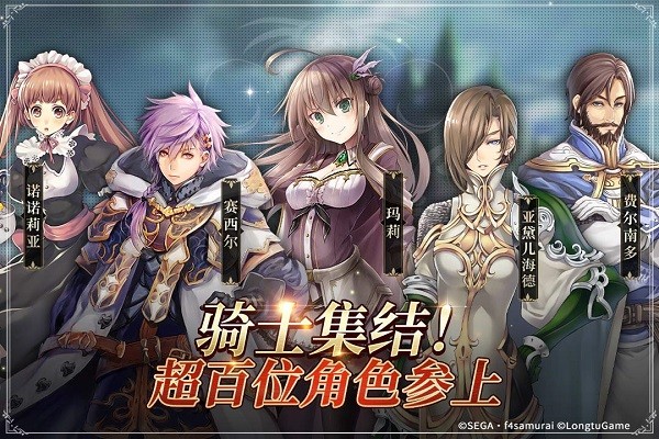 苍之骑士团2九游版