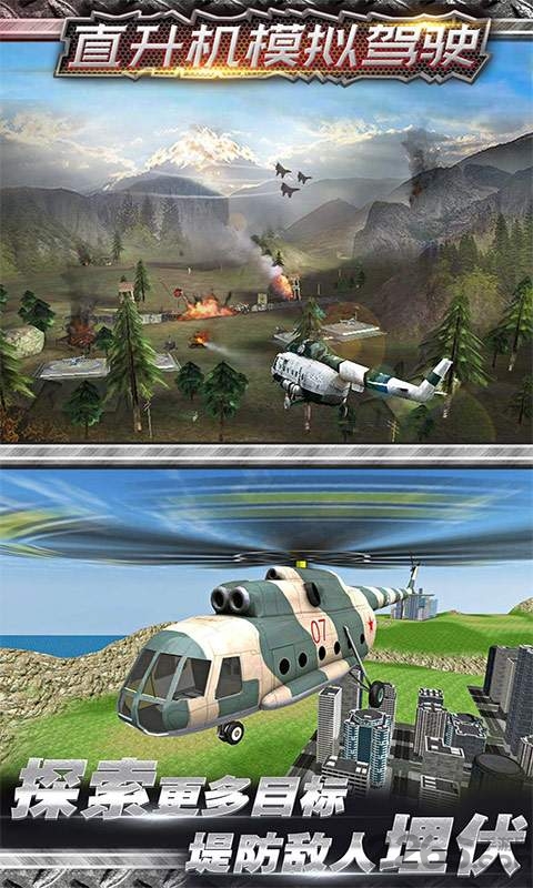 直升机空战模拟专业版