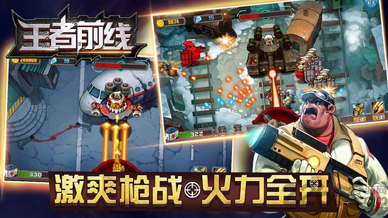 王者前线电视版下载