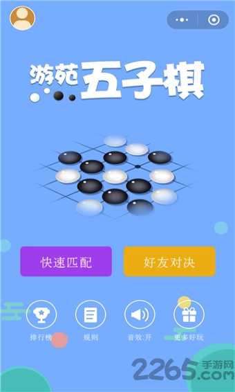 游苑五子棋手机版