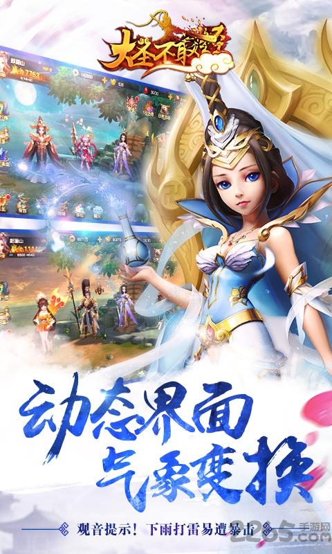 腾讯大圣不取经游戏