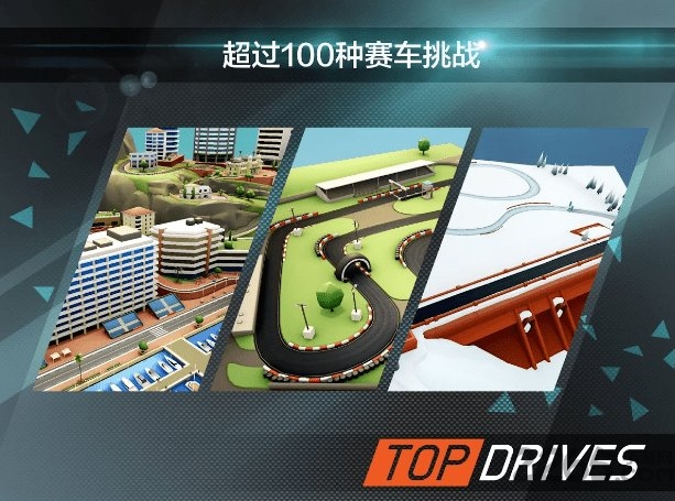 顶尖驾驶国际服最新版