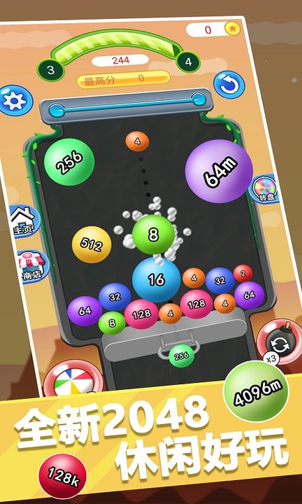 球球2048最新版