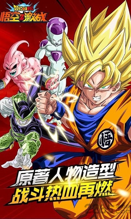 龙珠z激战游戏
