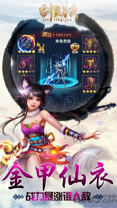 萝莉玩剑灵诀手游