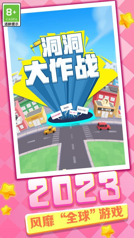 洞洞大作战最新版